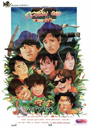 Kariang Tok Doi (1987) poster