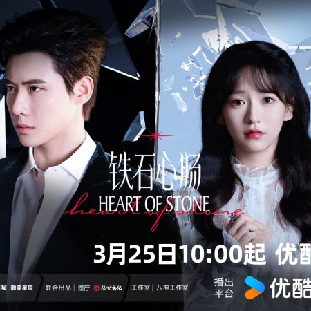 Heart of Stone (2025)