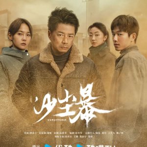 Sandstorm (2025)
