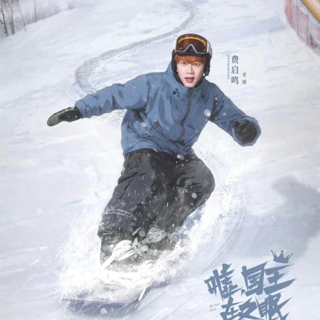 Ski into Love (2025)