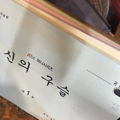 Marble of God Korean Drama photo