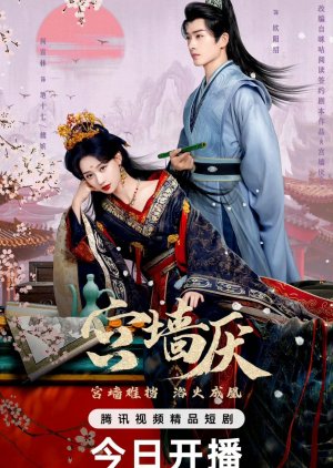 To Love or to Defy poster