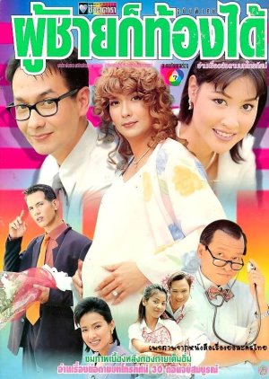 Phuchai Ko Thong Dai poster