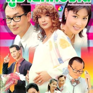 Phuchai Ko Thong Dai (2000)