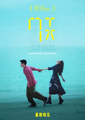 7 Tian (2025) poster