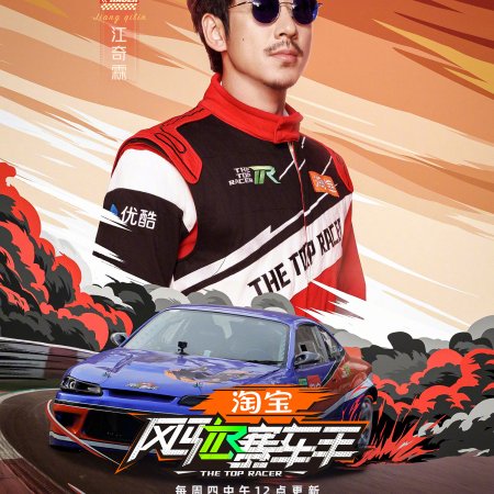The Top Racer (2025)