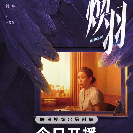 Reborn (2025)