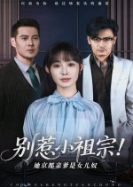 Bie Re Xiao Zu Zong! Ta Jing Du Qin Die Shi Nv Er Nu Chinese Drama(2025) photo