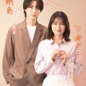 Ebi Datte Tai ga Tsuritai (2025)