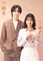 Small Bait, Big Love: Ebiko's Hunt for Her Mr. Right Japanese Drama(2025) photo