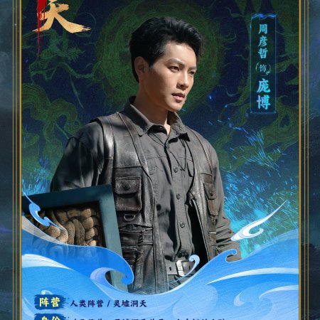 Zhe Tian (2025)