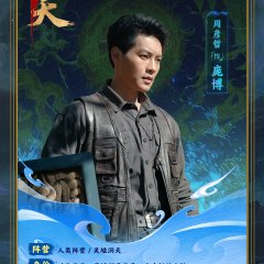 Zhe Tian Chinese Drama photo