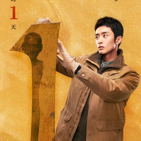 The Lost National Treasure (2025)