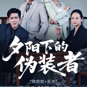 Xi Yang Xia De Wei Zhuang Zhe (2025)