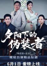 Xi Yang Xia De Wei Zhuang Zhe Chinese Drama(2025) photo