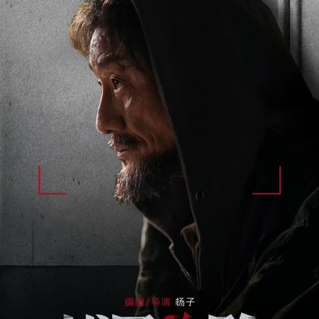 The Shadow's Edge (2025)
