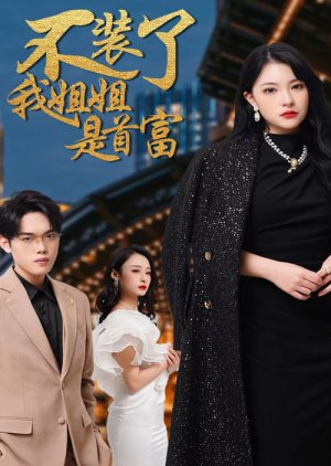 Bu Zhuang Le, Wo Jie Jie Shi Shou Fu (2024) poster