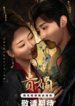 The Fallen Lady Returns Chinese Drama photo