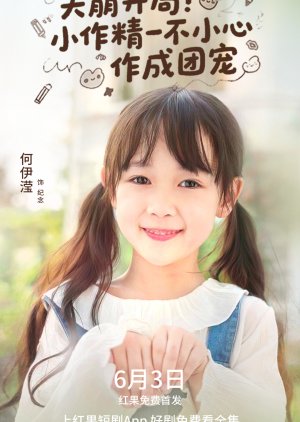 Tian Beng Kai Ju! Xiao Zuo Jing Yi Bu Xiao Xin Zuo Cheng Tuan Chong (2025) poster