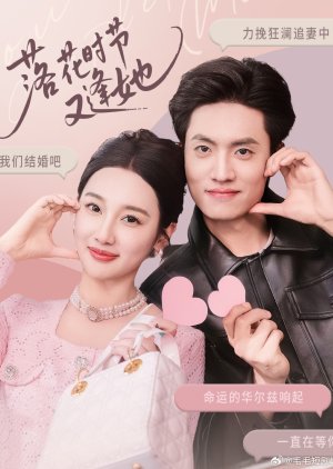 Luo Hua Shi Jie You Feng Ta (2025) poster