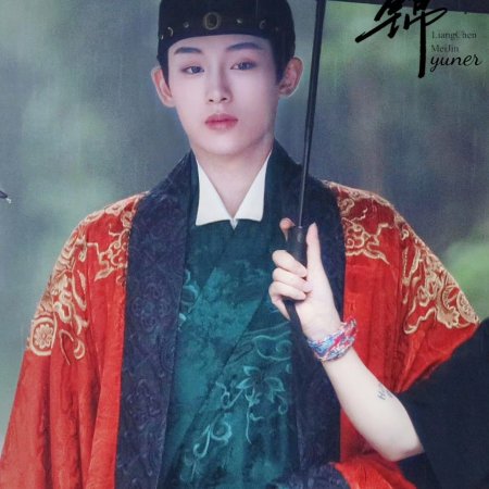 Liang Chen Mei Jin ()