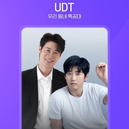 UDT: Our Neighborhood Commando (2025)
