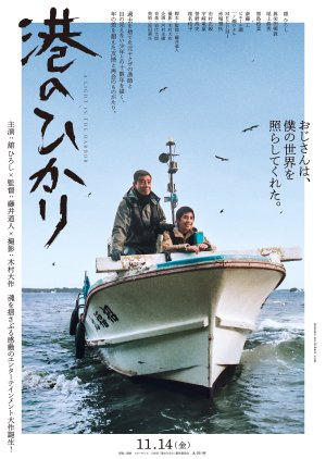Minato no Hikari (2025) poster