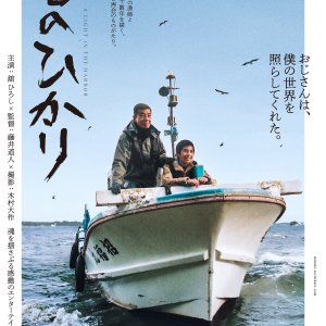 Minato no Hikari (2025)