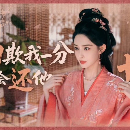 The Princess's Gambit (2025)