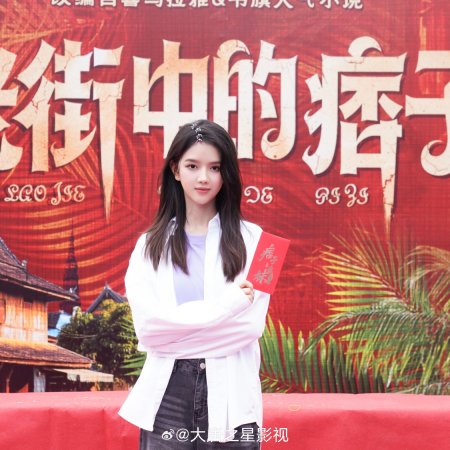 Lao Jie Zhong De Pi Zi ()