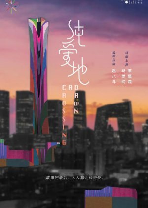 Crossing a Dawn (0000) poster
