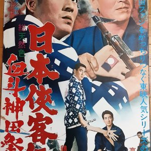 The Domain: Kanda Festival Showdown (1966)