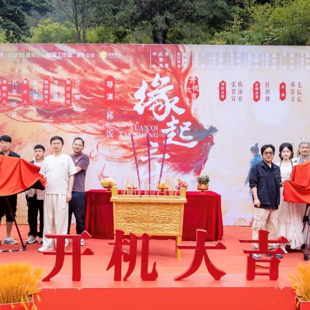 Yuan Qi San Sheng ()