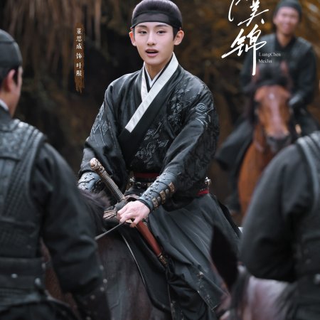Liang Chen Mei Jin ()