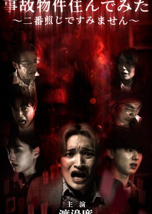 Jiko Bukken Sunde Mita: Nibansenji de Sumimasen (2025) poster