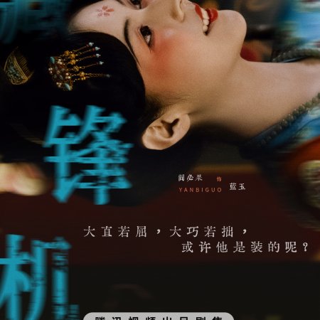 The Litchi Road (2025)