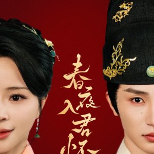 Chun Ye Ru Jun Huai (2025)