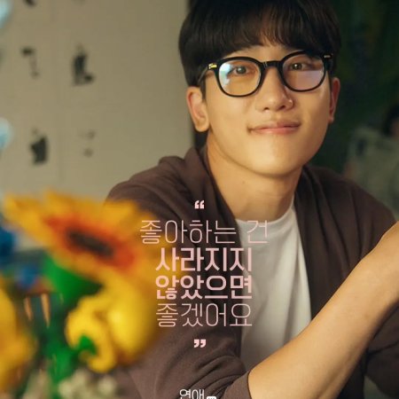 Love Gossip (2024)