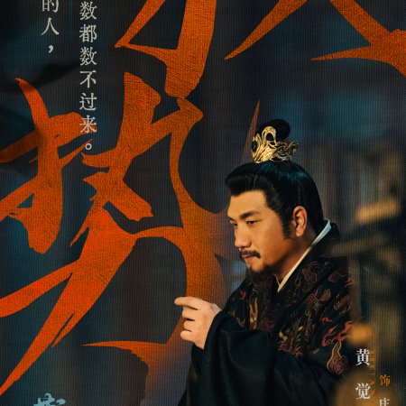Legend of Zang Hai (2025)