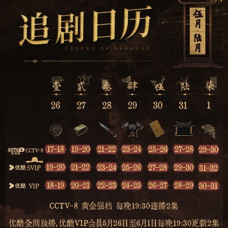 Legend of Zang Hai (2025)