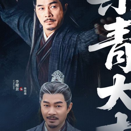 Wu Ming Jiang Hu ()