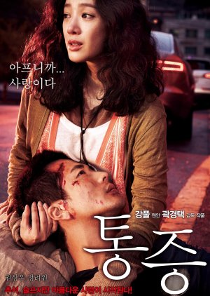 Dor (2011) poster