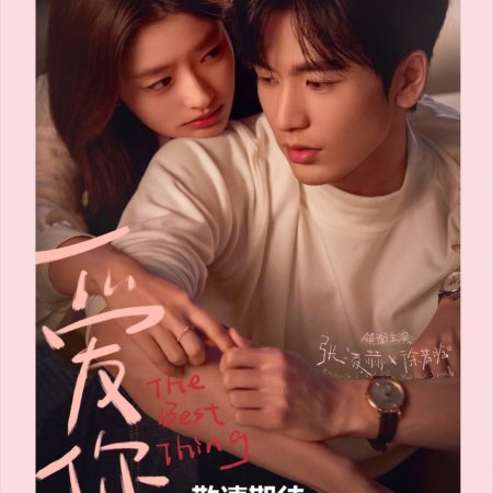 The Best Thing (2025)