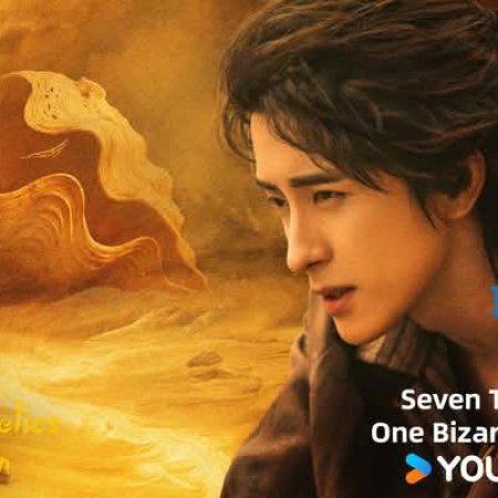 The Seven Relics of Ill Omen (2025)