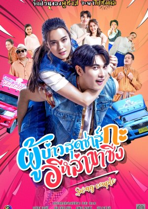 Swag Couple poster