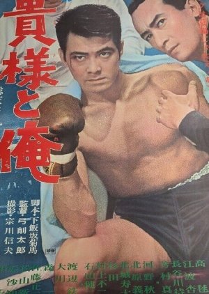 Kisama to Ore poster