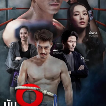 Eight Count (2025)