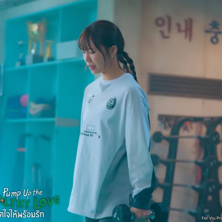 Pump Up the Healthy Love (2025)