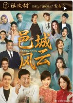 Stormborn Hong Kong Drama(0000) photo