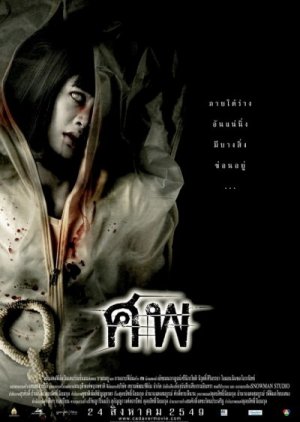 Cadaver (2006) poster